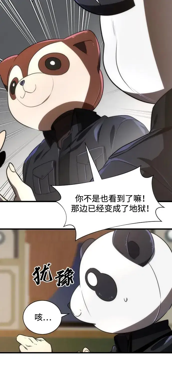 漫画《排名第一大神的归来》第36话第44张图