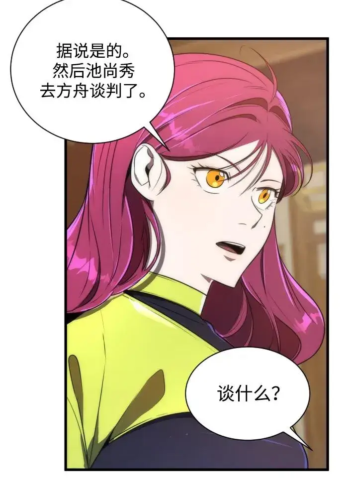 《排名第一大神的归来》第37话图15