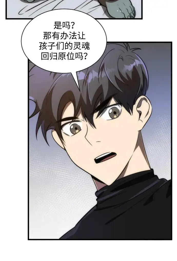 《排名第一大神的归来》第37话图24