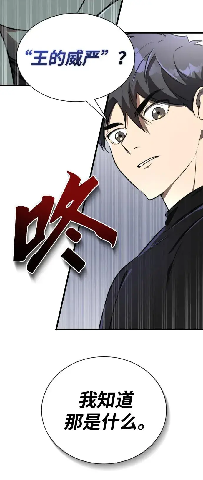 《排名第一大神的归来》第37话图30