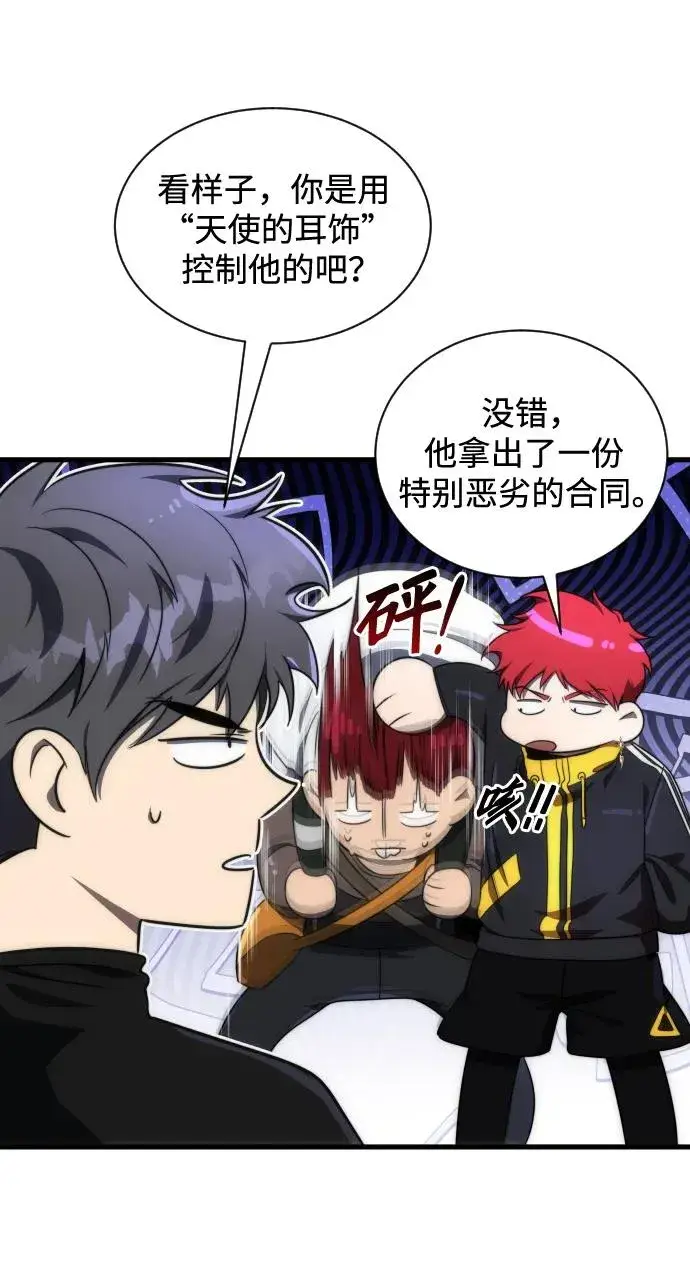 《排名第一大神的归来》第37话图35