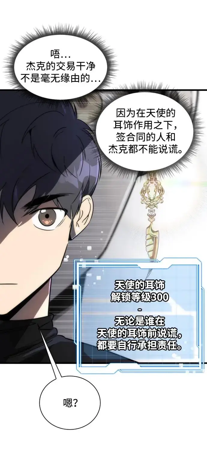 《排名第一大神的归来》第37话图36