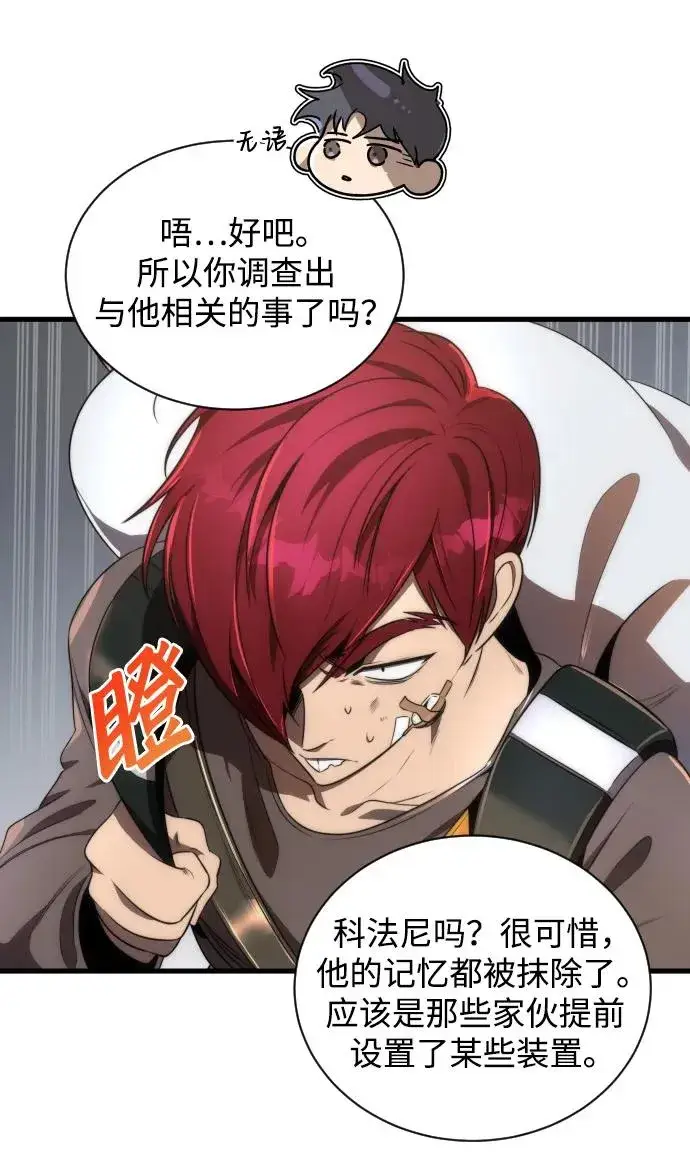 《排名第一大神的归来》第37话图38