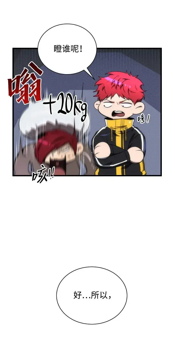 《排名第一大神的归来》第37话图39