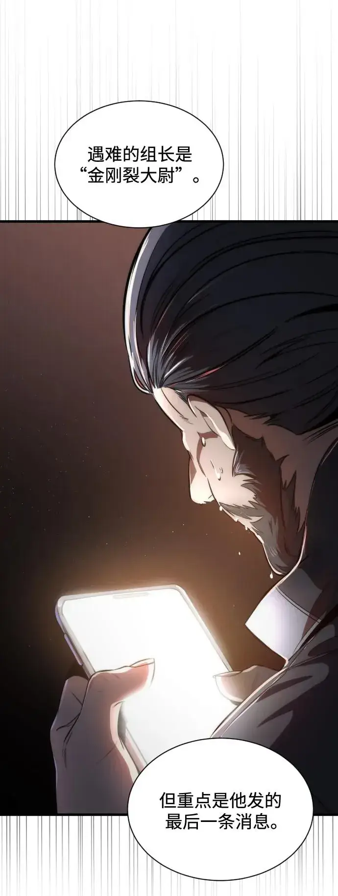 《排名第一大神的归来》第37话图44