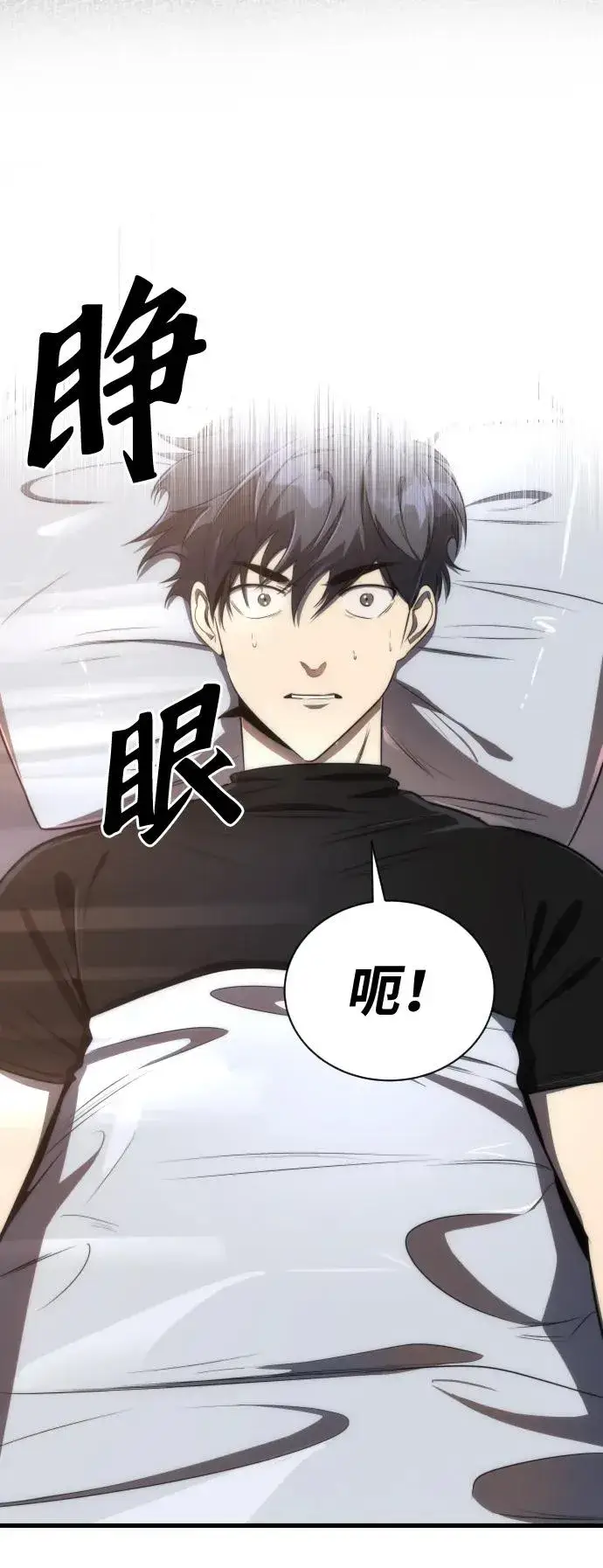 《排名第一大神的归来》第37话图5