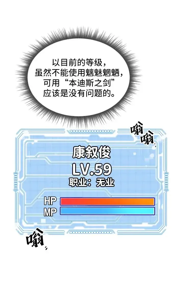 《排名第一大神的归来》第37话图51
