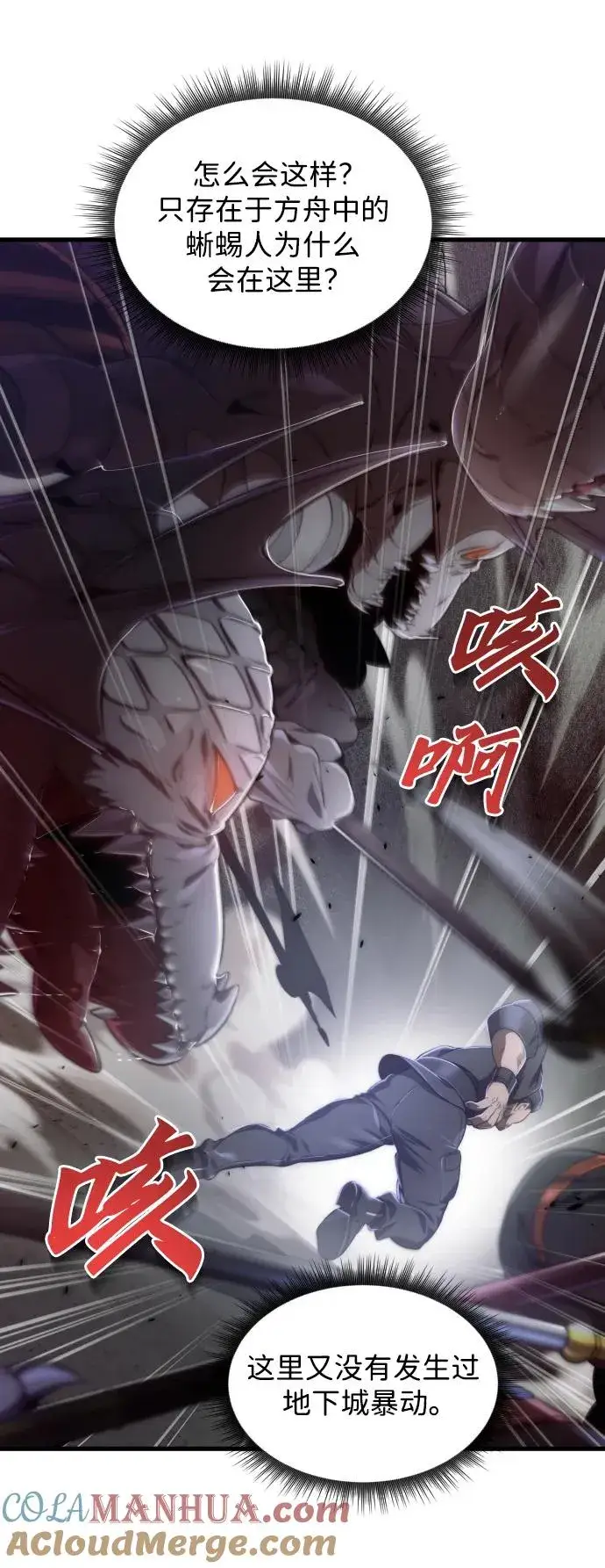 《排名第一大神的归来》第37话图61