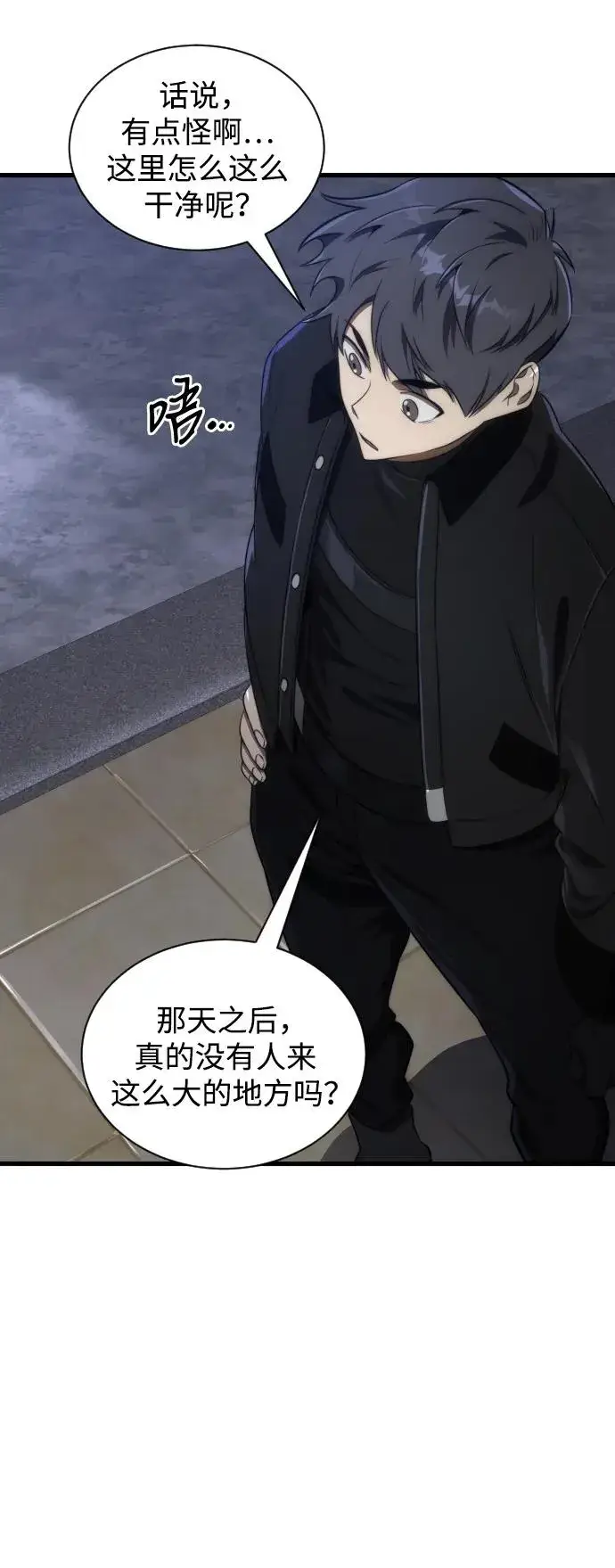 《排名第一大神的归来》第38话图18