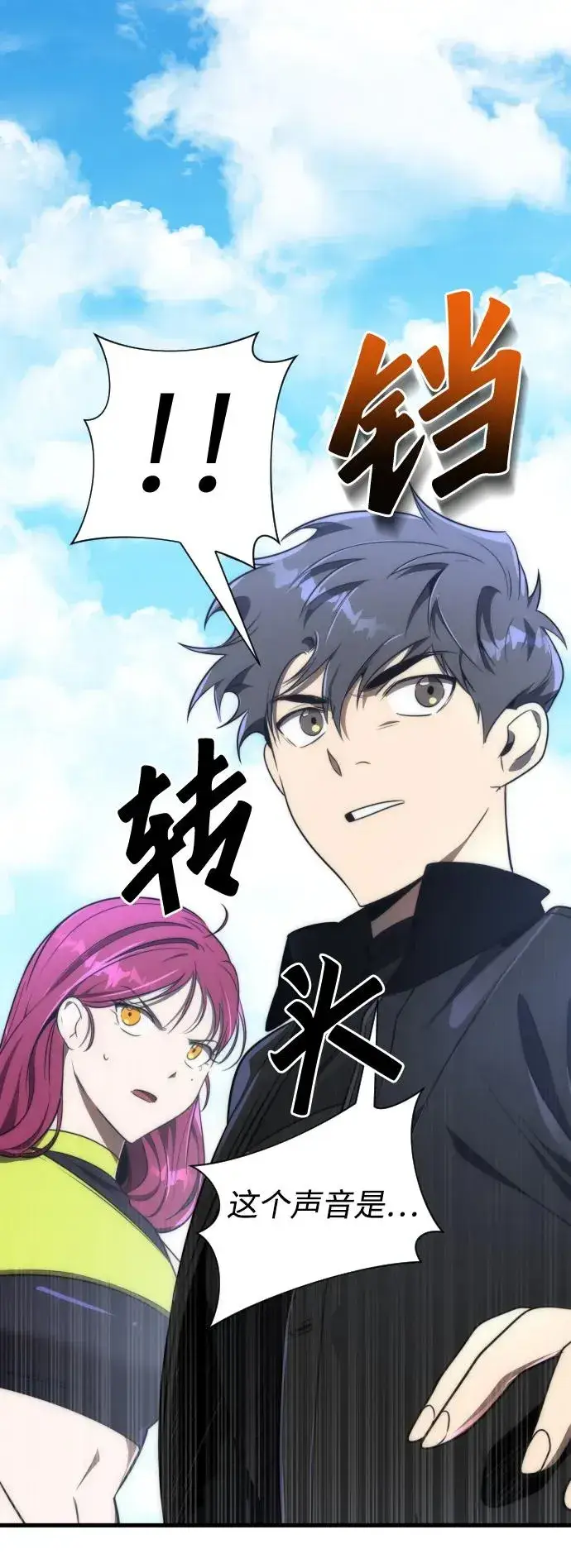 《排名第一大神的归来》第38话图23