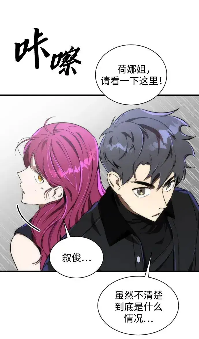 《排名第一大神的归来》第38话图41