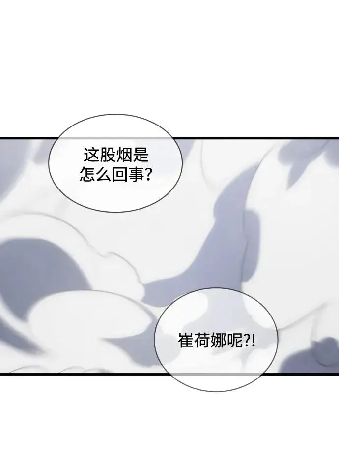 《排名第一大神的归来》第38话图44