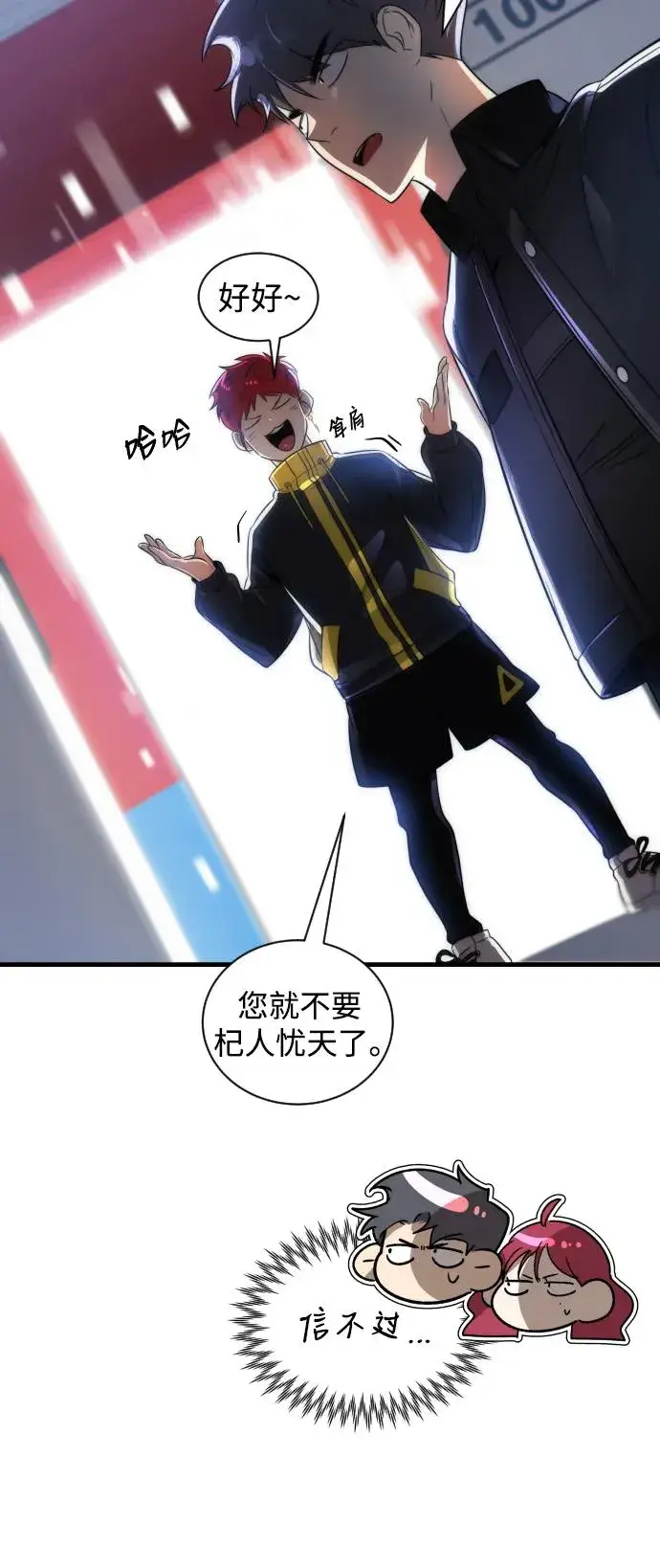 《排名第一大神的归来》第38话图5