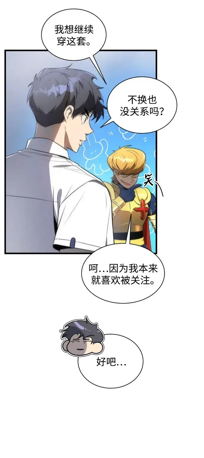 《排名第一大神的归来》第38话图53