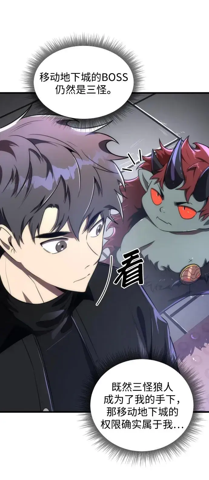 《排名第一大神的归来》第38话图6