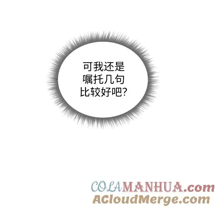 《排名第一大神的归来》第38话图7