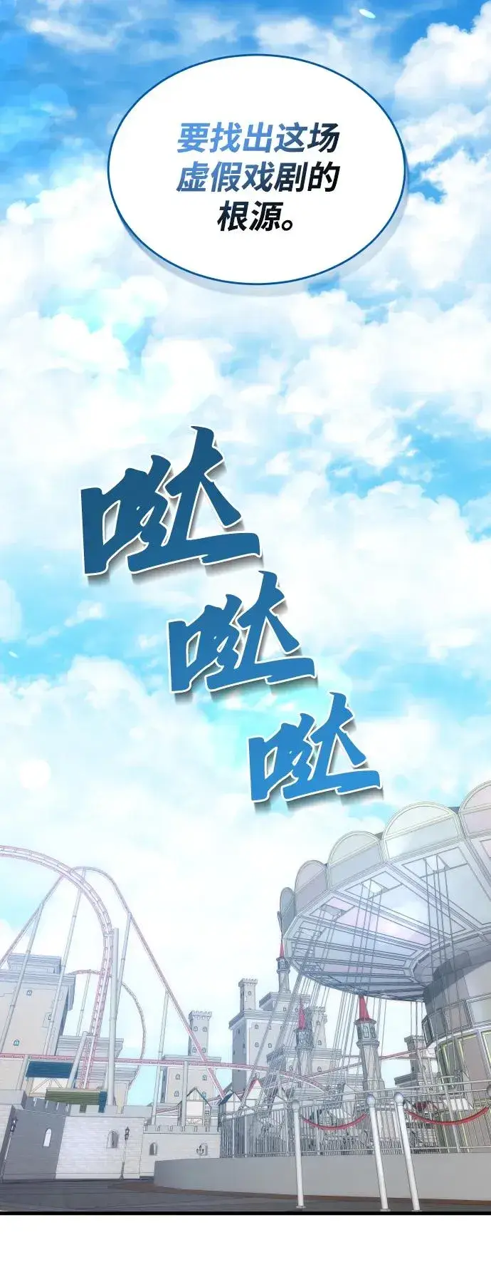 《排名第一大神的归来》第38话图81