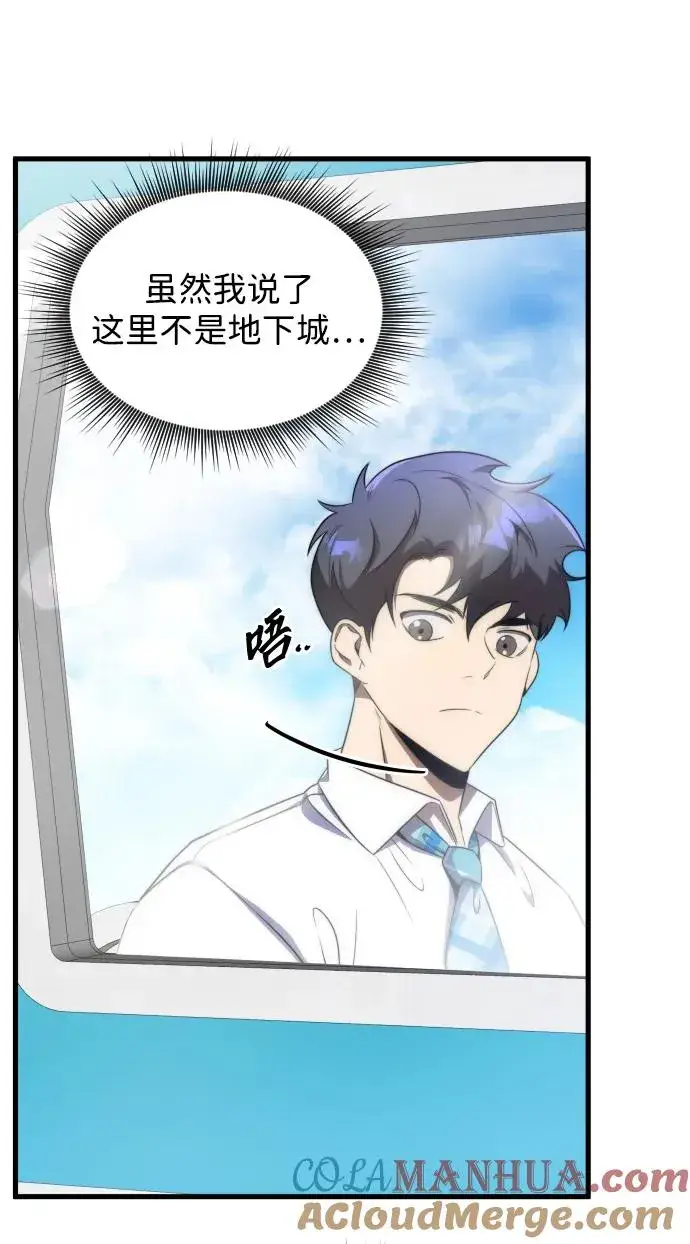 《排名第一大神的归来》第39话图10