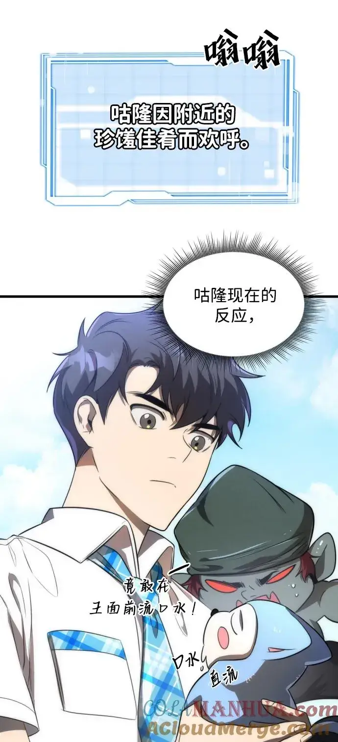 《排名第一大神的归来》第39话图13