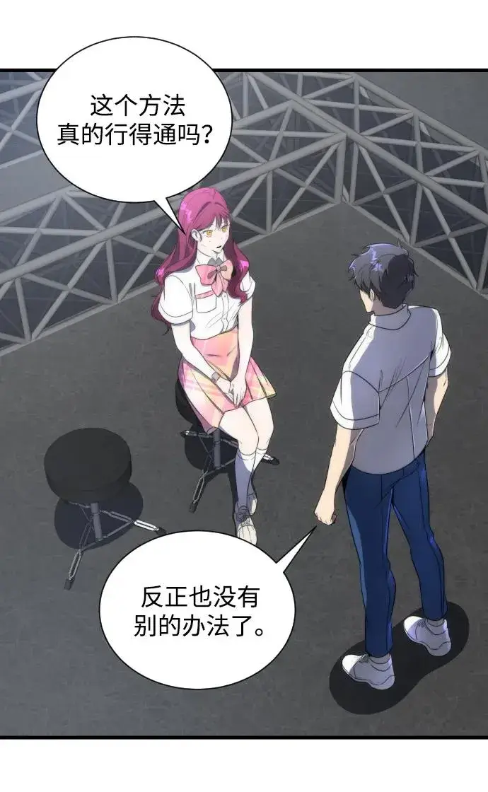 《排名第一大神的归来》第39话图24