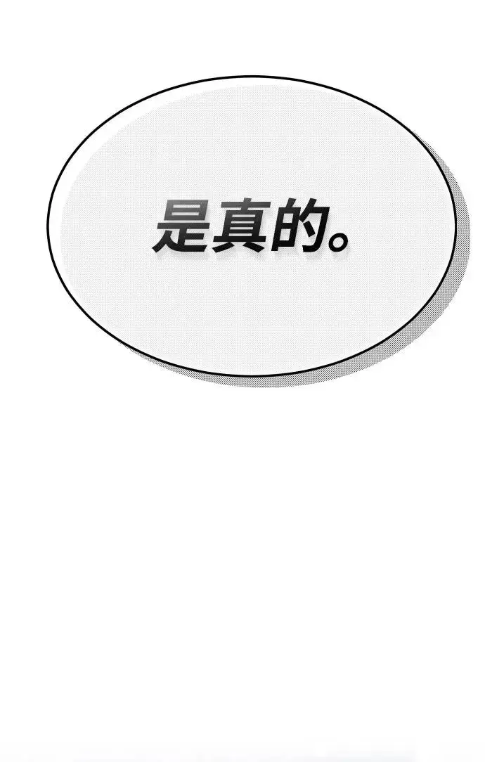 《排名第一大神的归来》第39话图29