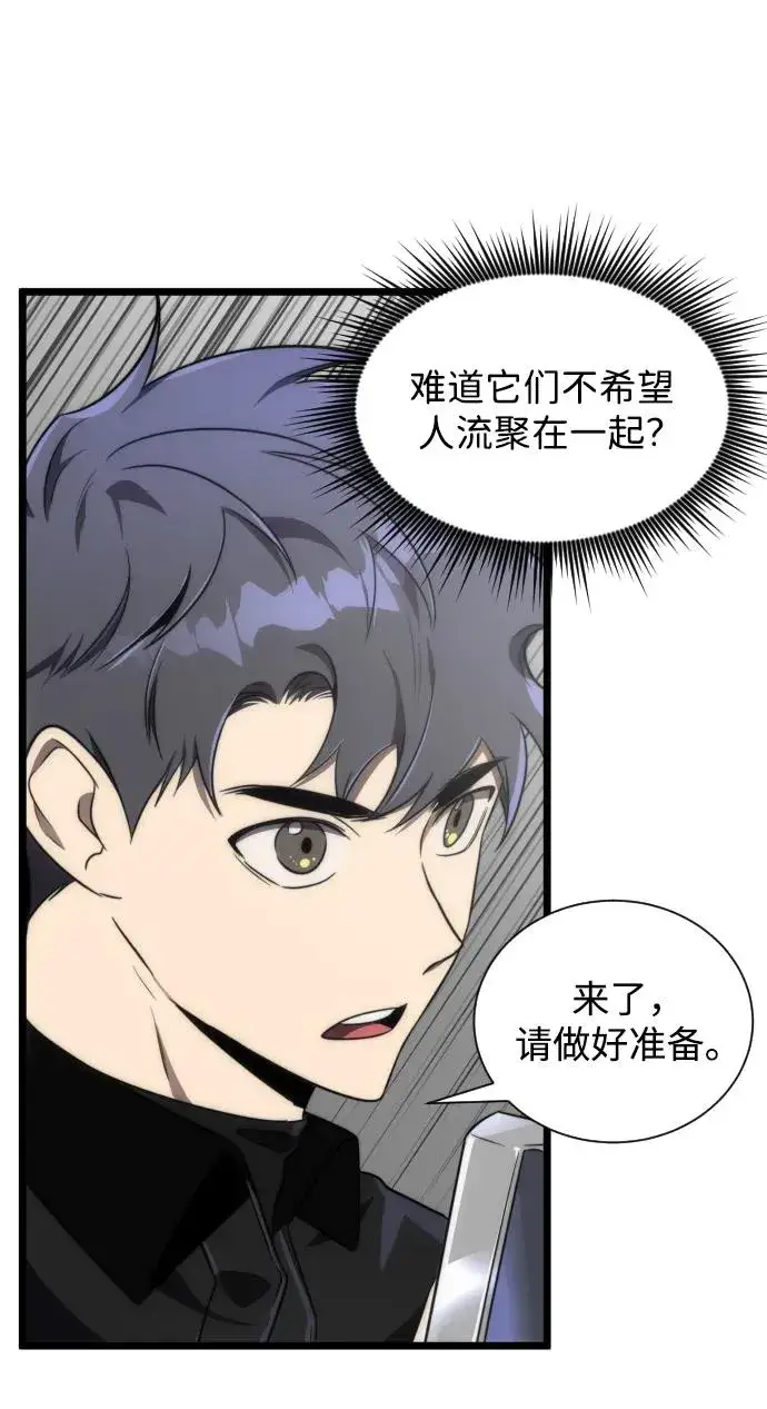 《排名第一大神的归来》第39话图51