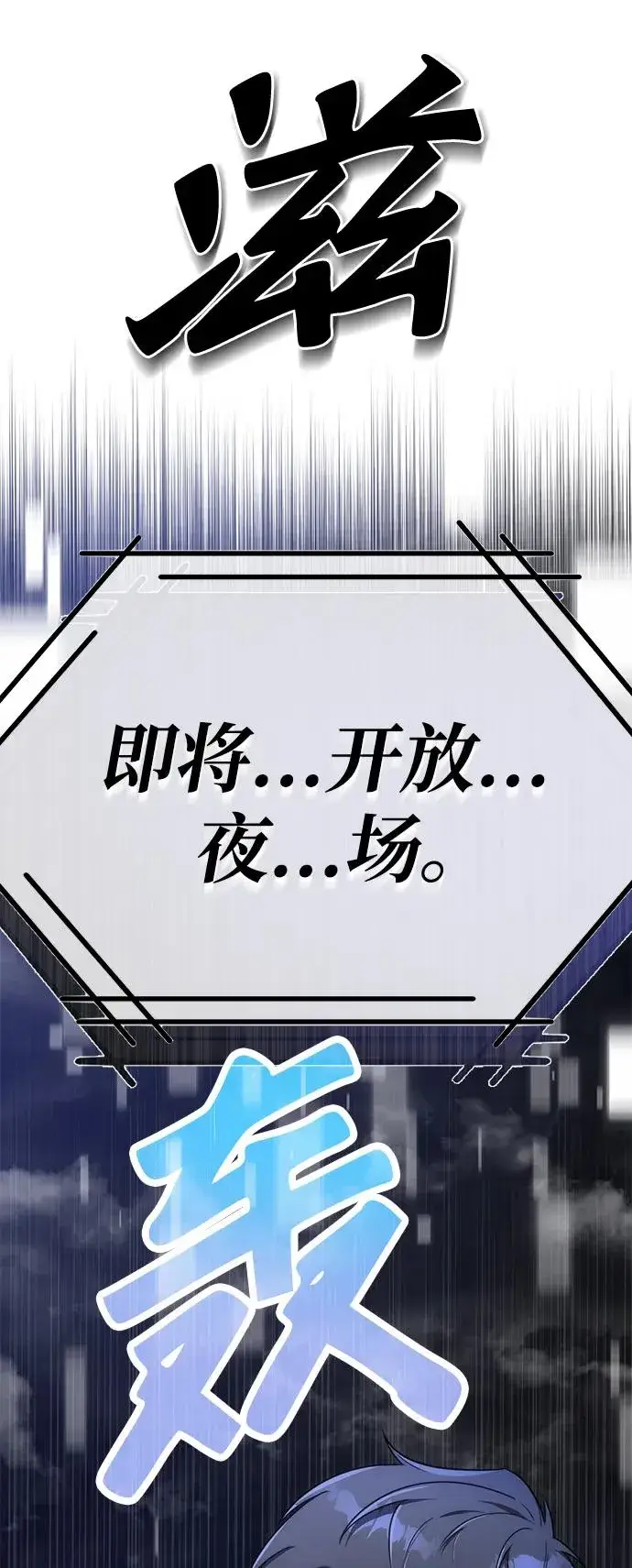 《排名第一大神的归来》第39话图66