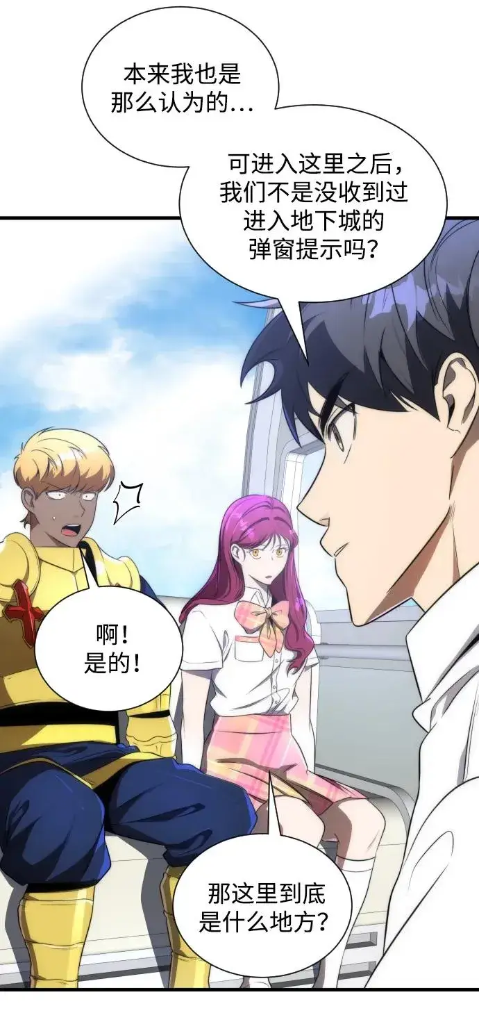 《排名第一大神的归来》第39话图9