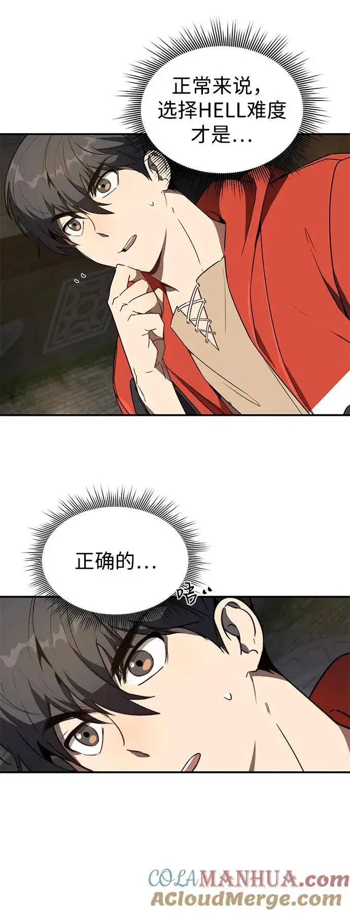 《排名第一大神的归来》第4话图16