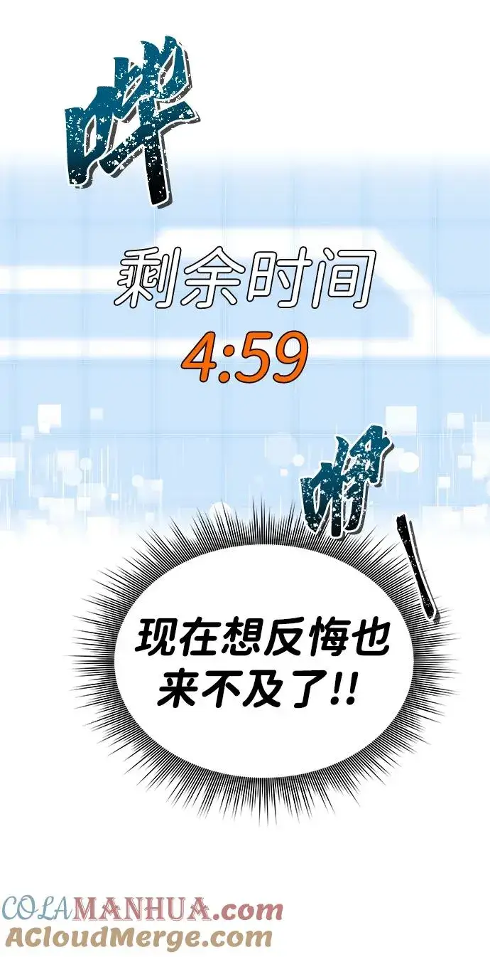 《排名第一大神的归来》第4话图43
