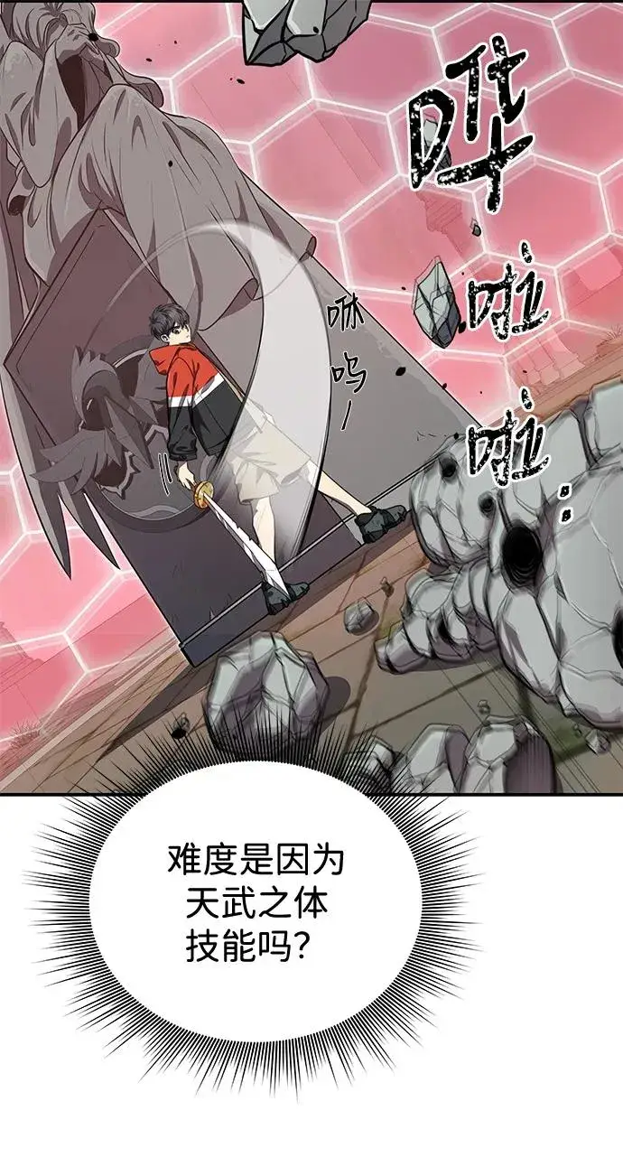 《排名第一大神的归来》第4话图51