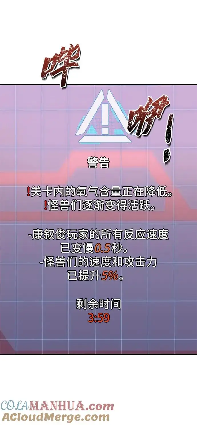 《排名第一大神的归来》第4话图55