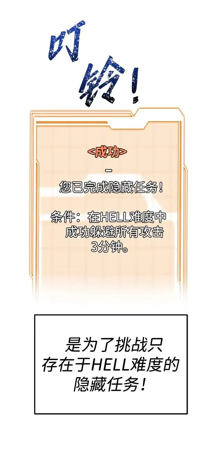 《排名第一大神的归来》第4话图66
