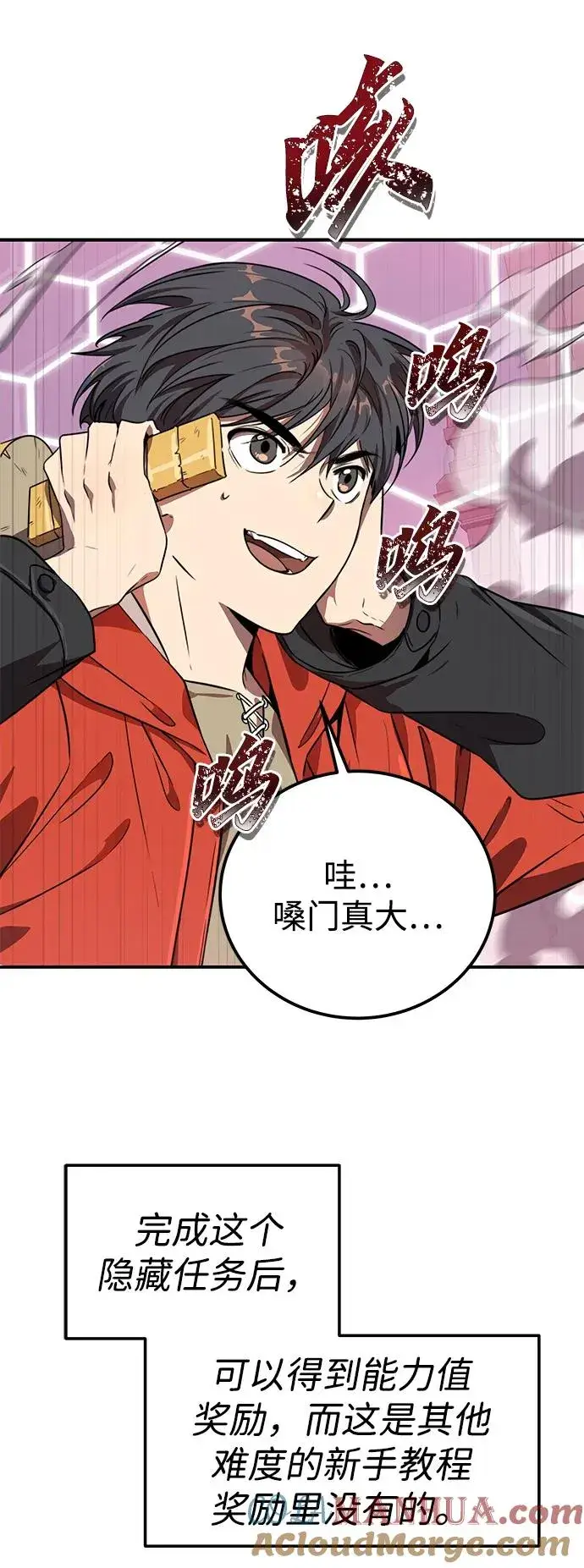 《排名第一大神的归来》第4话图73