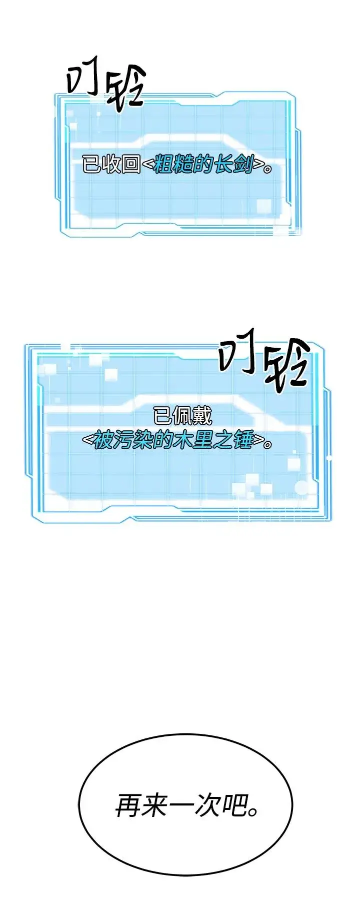 《排名第一大神的归来》第4话图89