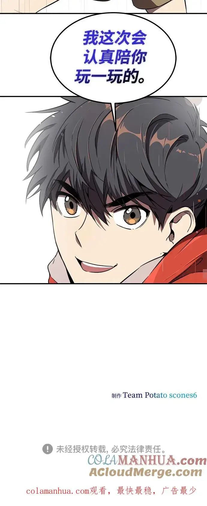 《排名第一大神的归来》第4话图91