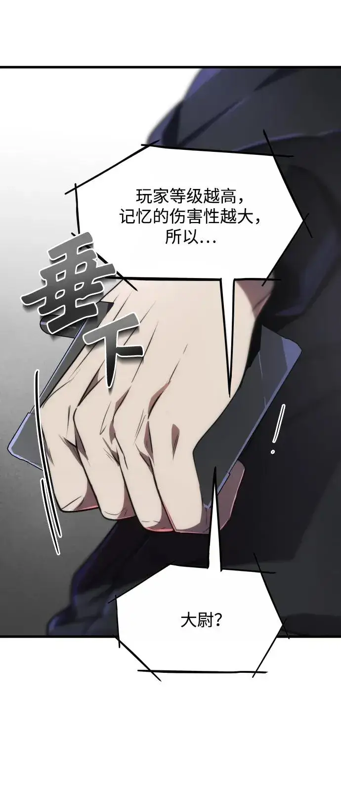 《排名第一大神的归来》第40话图36
