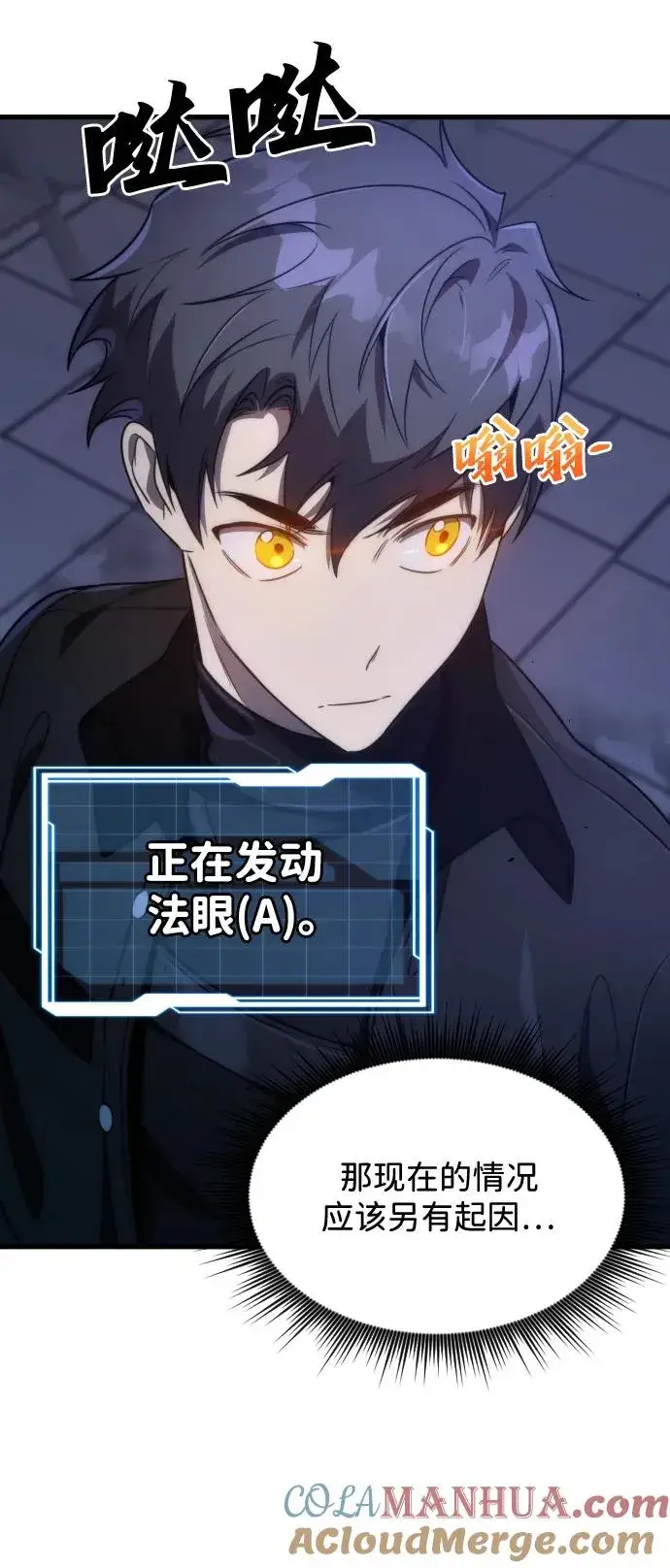 《排名第一大神的归来》第40话图4