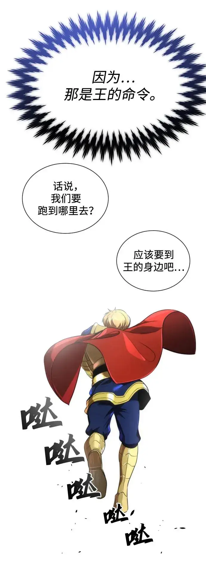 《排名第一大神的归来》第41话图32