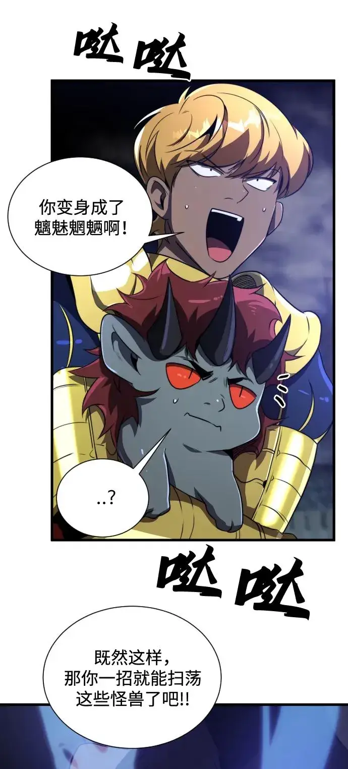 《排名第一大神的归来》第41话图35