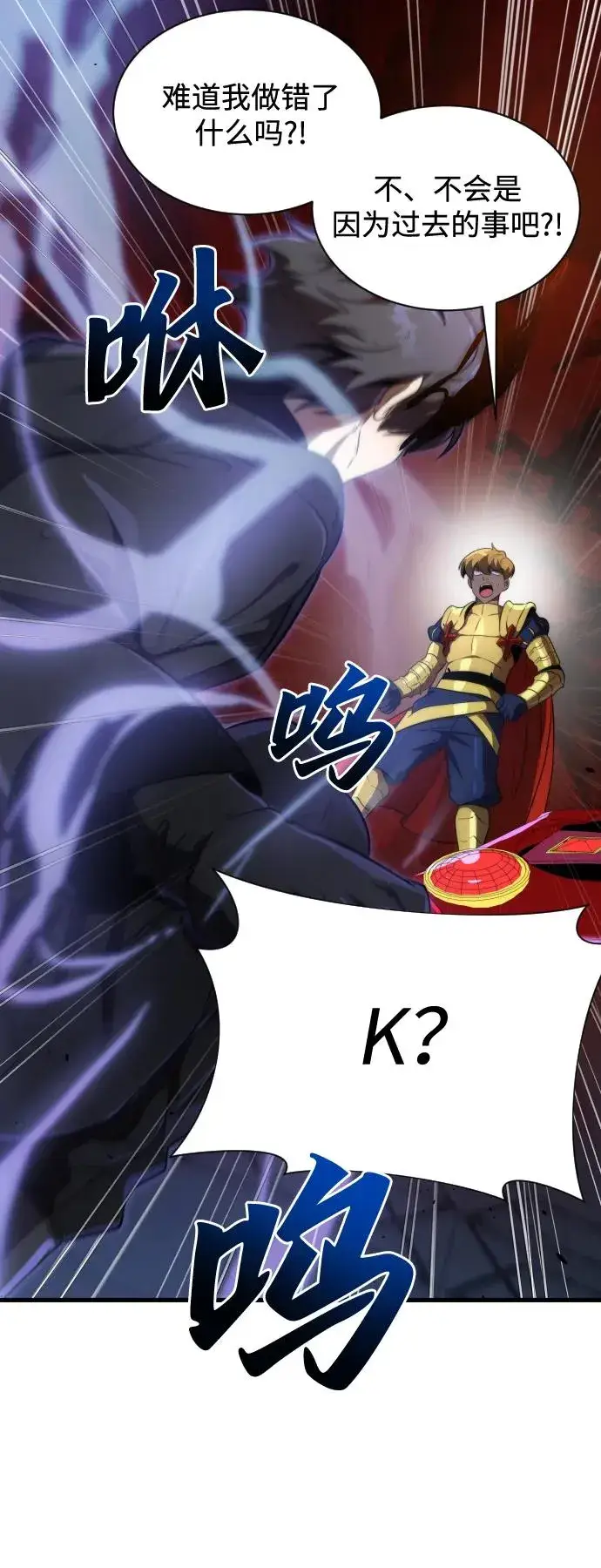 《排名第一大神的归来》第41话图41