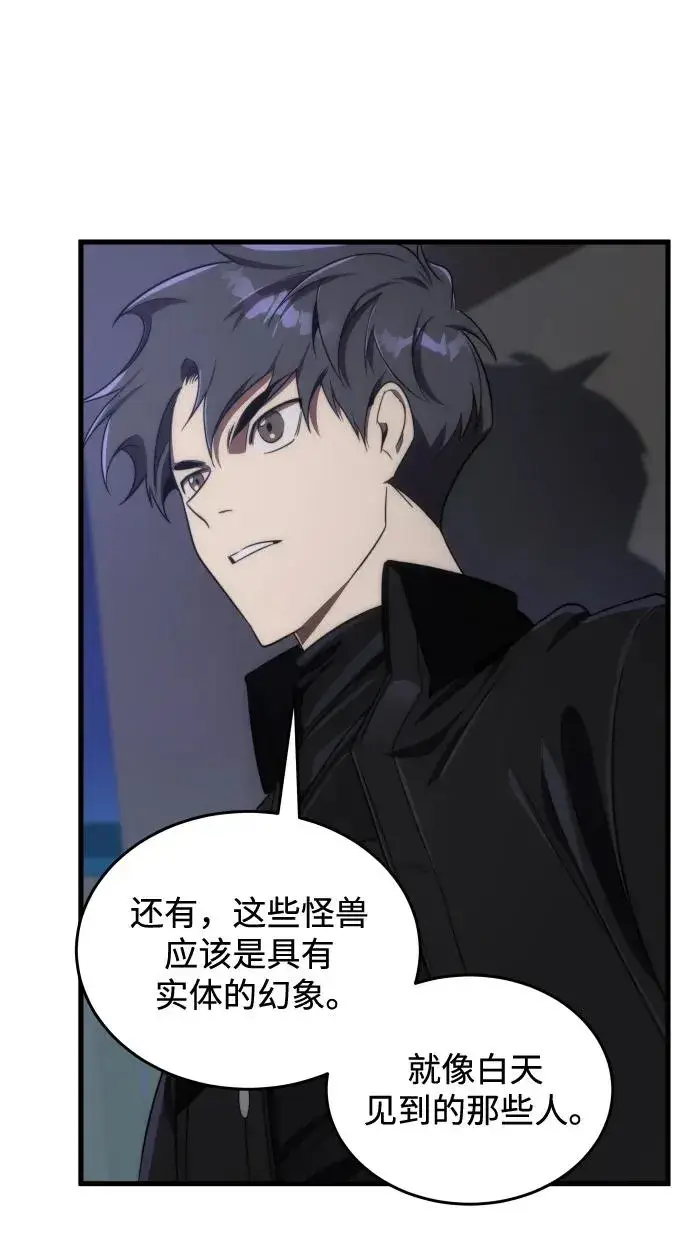 《排名第一大神的归来》第41话图65