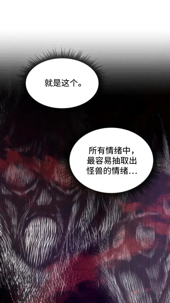 《排名第一大神的归来》第41话图75