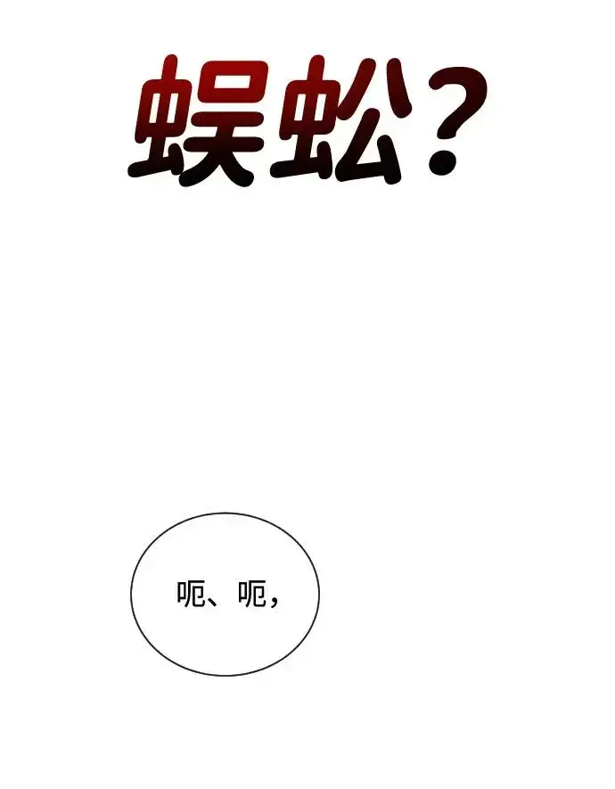 《排名第一大神的归来》第42话图11