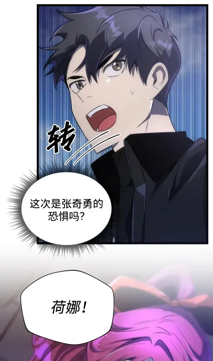 《排名第一大神的归来》第42话图14