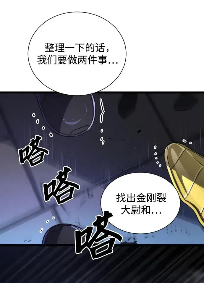 《排名第一大神的归来》第42话图5