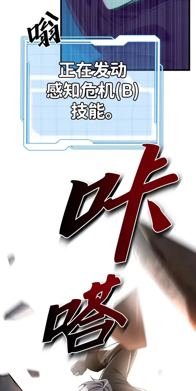 《排名第一大神的归来》第42话图80
