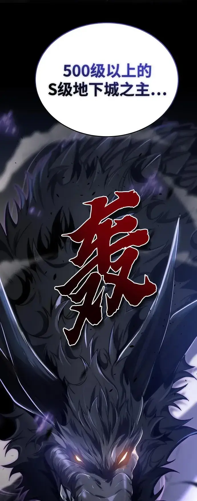 《排名第一大神的归来》第42话图83