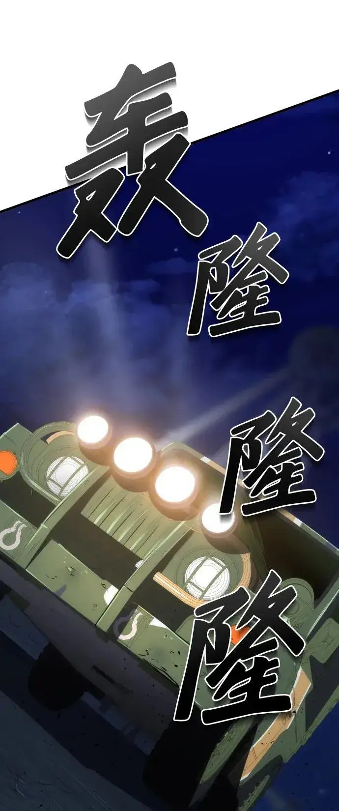 《排名第一大神的归来》第44话图38