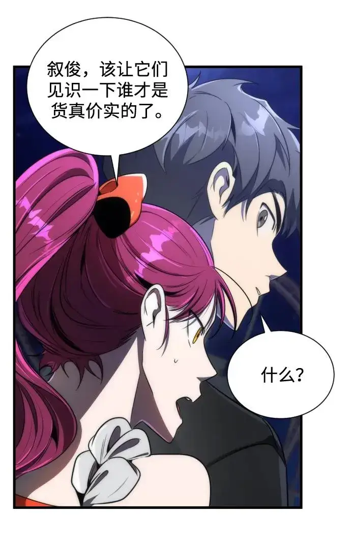 《排名第一大神的归来》第44话图5